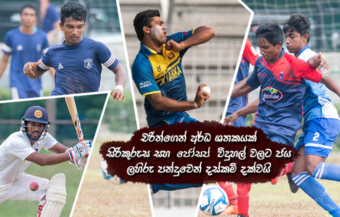 Sri Lanka Sports News last day summary December 3rd
