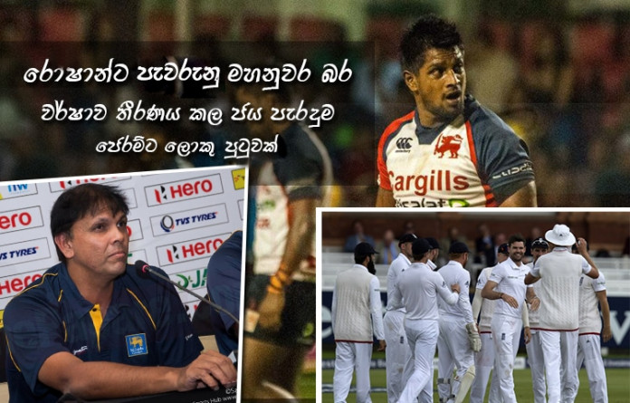 Sri Lanka Sports News last day summary june 13