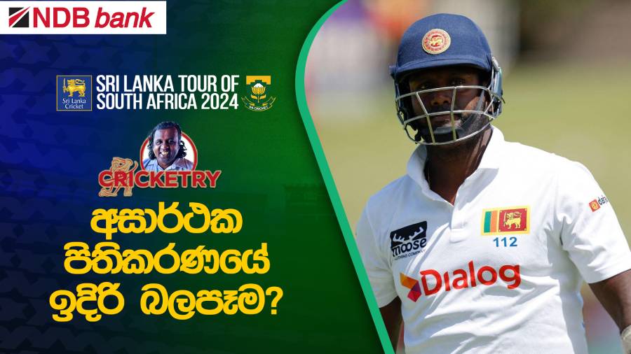 Watch Savsl St Test Cricketry