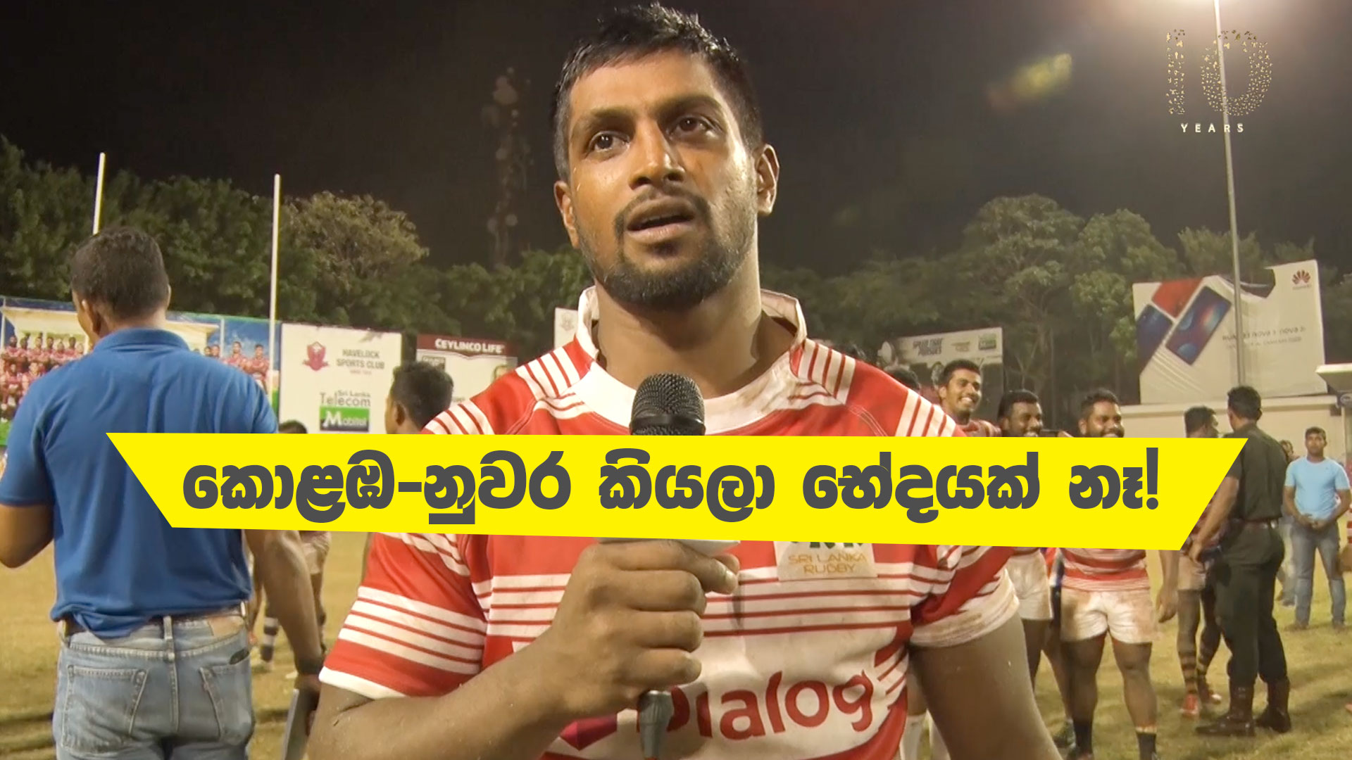 Video - කොළඹ-නුවර කියලා භේදයක් නෑ! - රොෂාන් වීරාරත්න