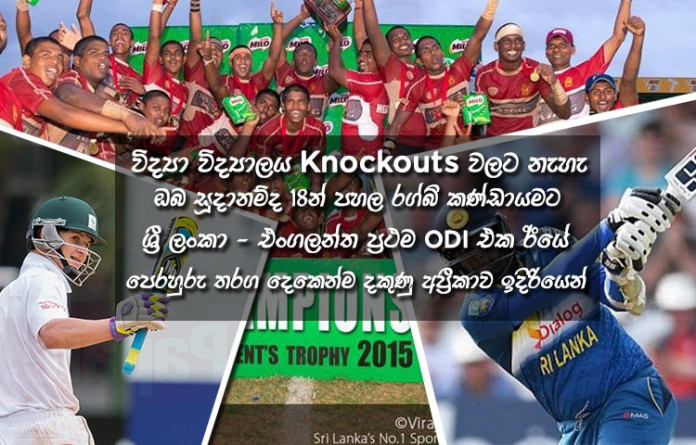 Sri Lanka Sports News last day summary june 21